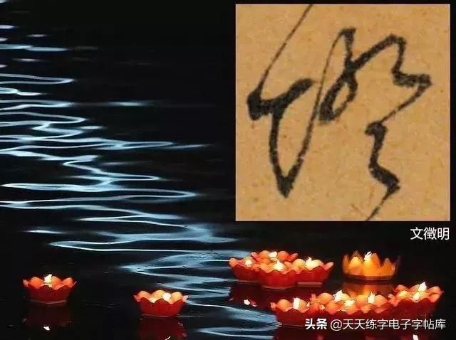 元宵名家书法作品,与元宵节有关的书法