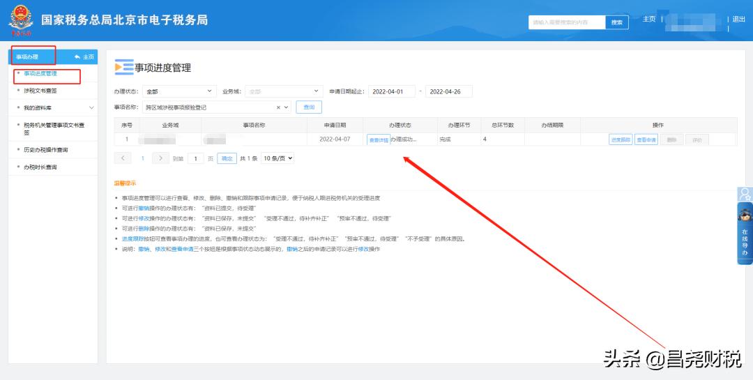 网上发票申领下载,网上申领电子发票章