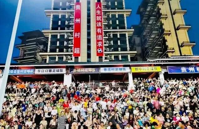 中国足协贵州村超调研,足协整顿村超座谈会