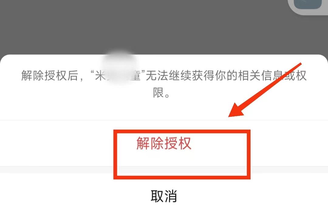 怎么解除微信对其他应用的授权,微信隐私解除授权影响正常使用吗