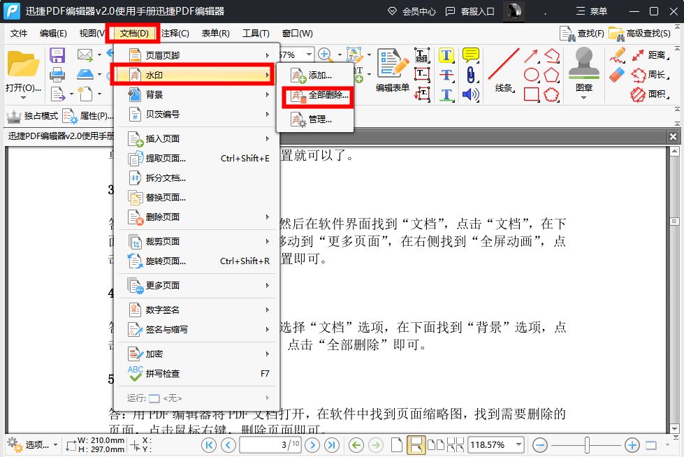怎么去除pdf文件的水印,officepdf文件怎么去水印