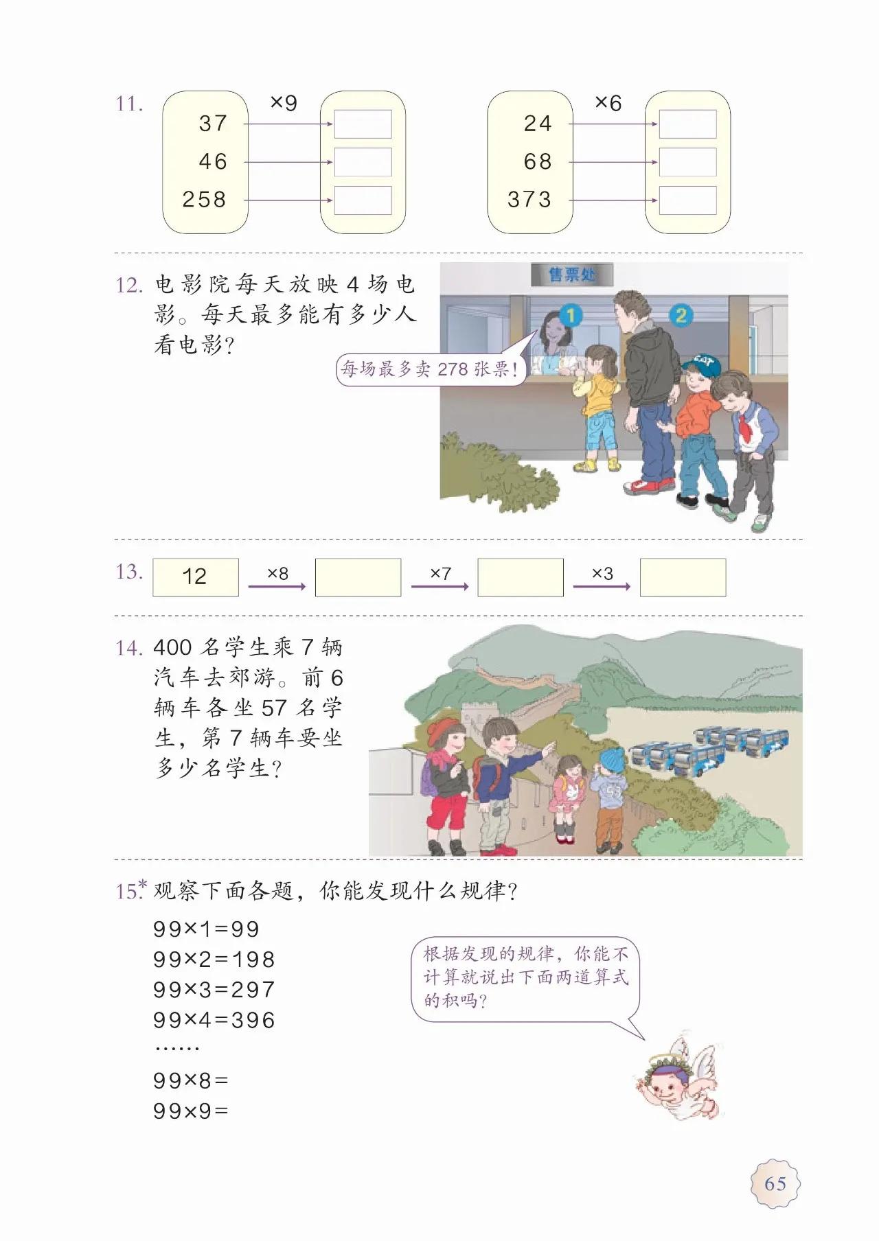 人教版小学数学(三年级上册)课本电子版暑假预习快收藏