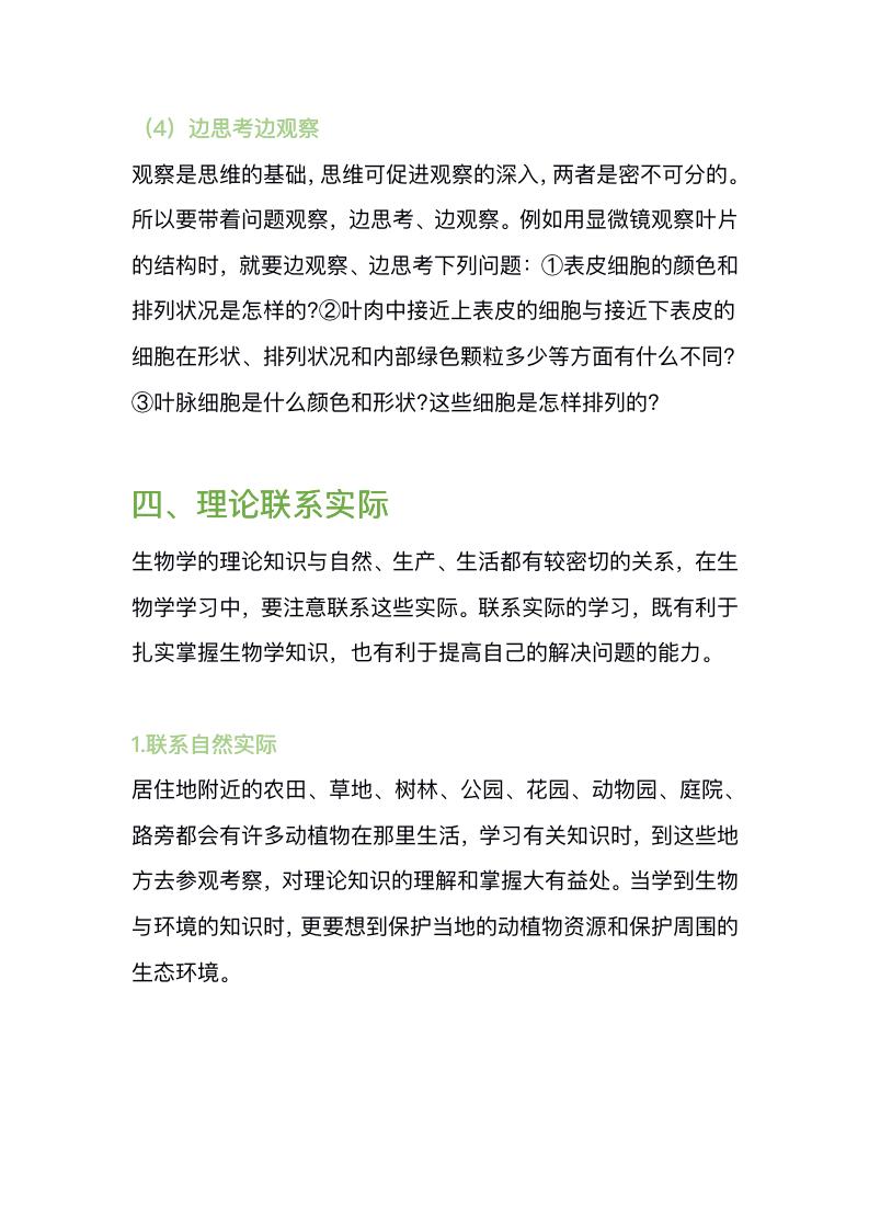 初中生物：五大学习方法和六大万能解题方法，轻松考高分