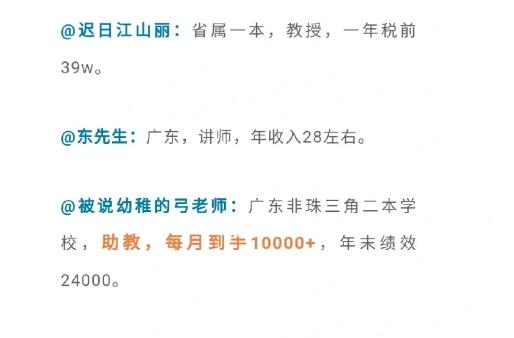 普通人工作的天花板，大学老师到底收入如何？