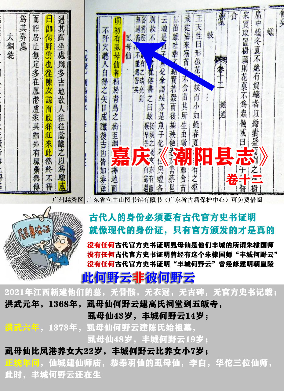 陈友谅和虱母仙,何野云和虱母仙