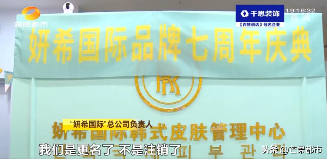 小伙买美容卡送女友，公司却已注销？长沙门店十几家，小心中招