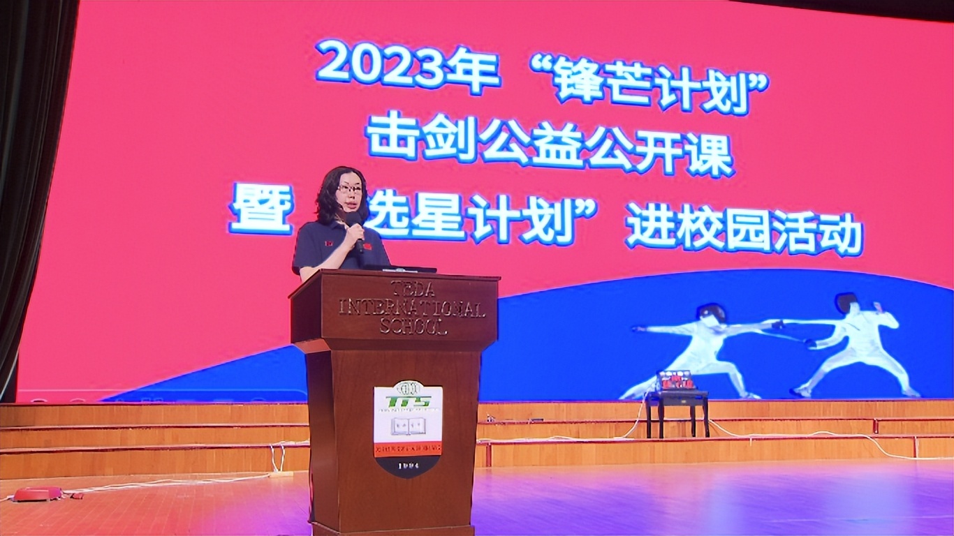 “锋芒计划”进校园走进滨海开发区国际和泰达实验