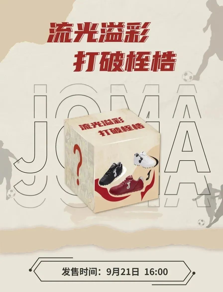 joma足球运动品牌,joma运动系列