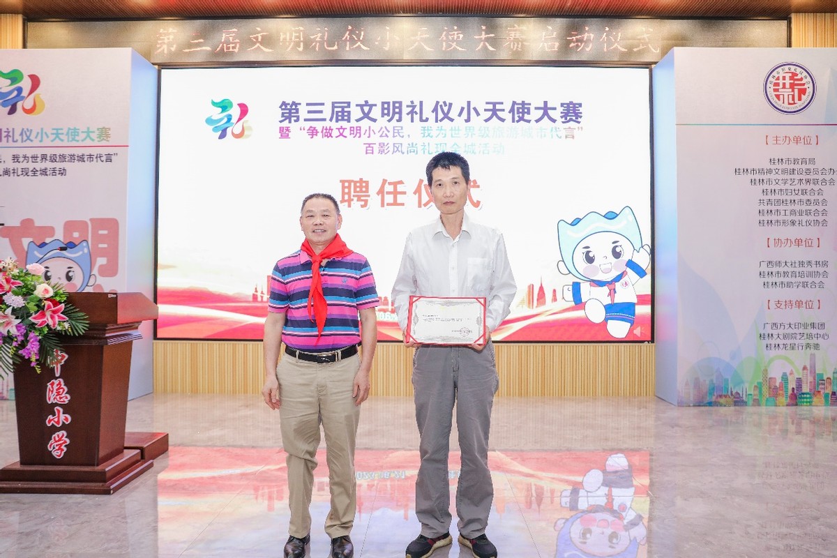 第三届文明礼仪小天使大赛,桂林文明礼仪比赛