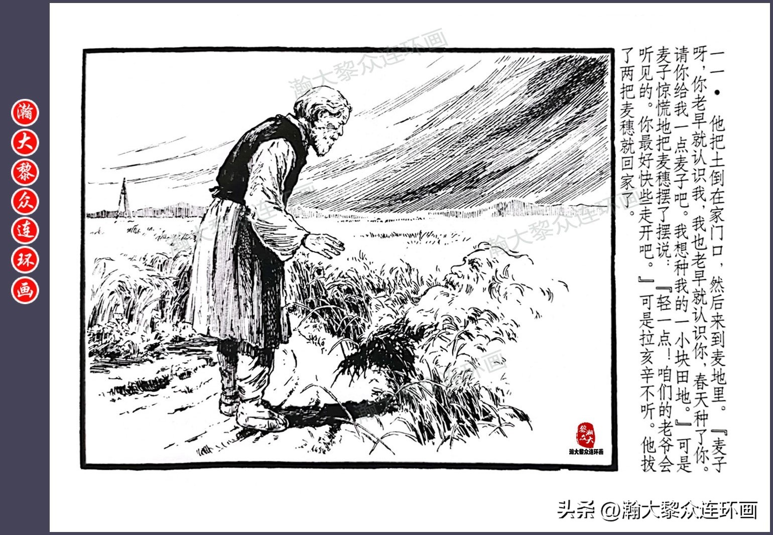 顾炳鑫连环画作品欣赏,顾炳鑫百年诞辰连环画展