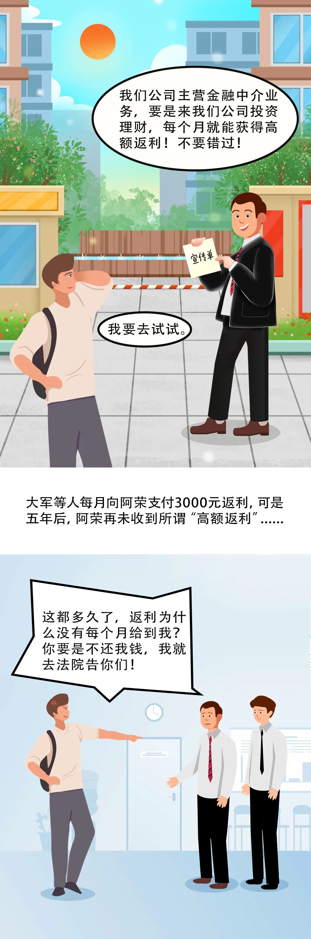 投资返利诈骗如何处理,投资返利骗局属于什么罪