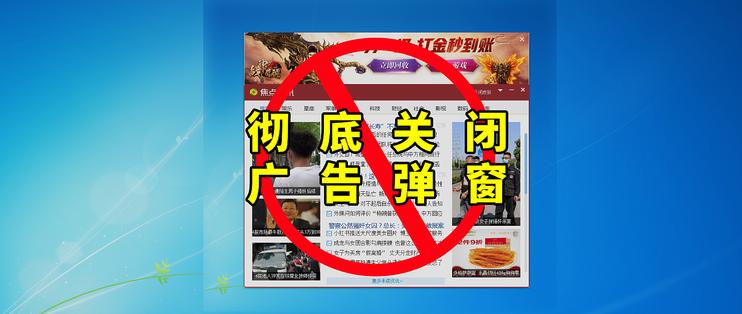 流氓软件删除了又会自动安装,删除弹窗流氓软件