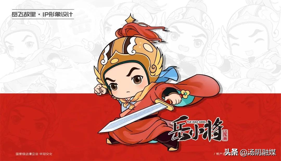 “岳小将”来了!岳飞故里IP形象正式发布!