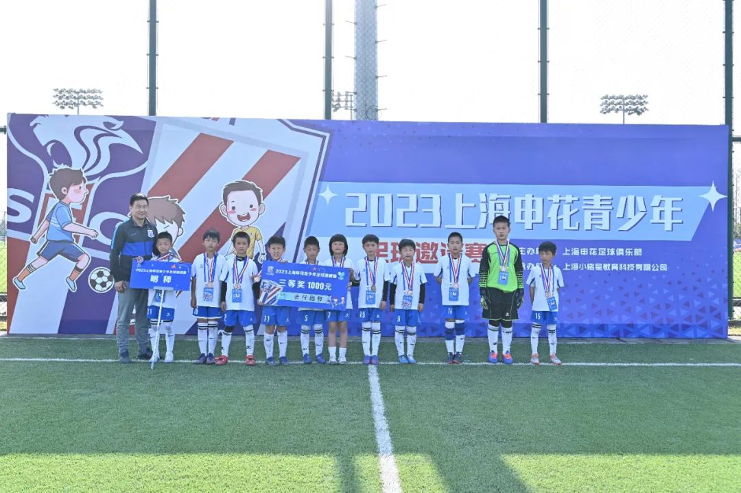上海青少年足球邀请赛2019,申花青少年邀请赛