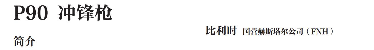 世界著名冲锋枪发展史,冲锋枪发展史纪录片cctv