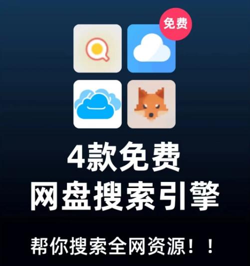 网盘搜索神器最新下载,搜索网盘内容的搜索引擎有哪些