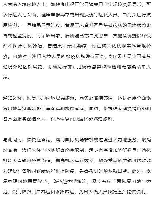 港澳恢复签注,内地赴港签注将恢复办理