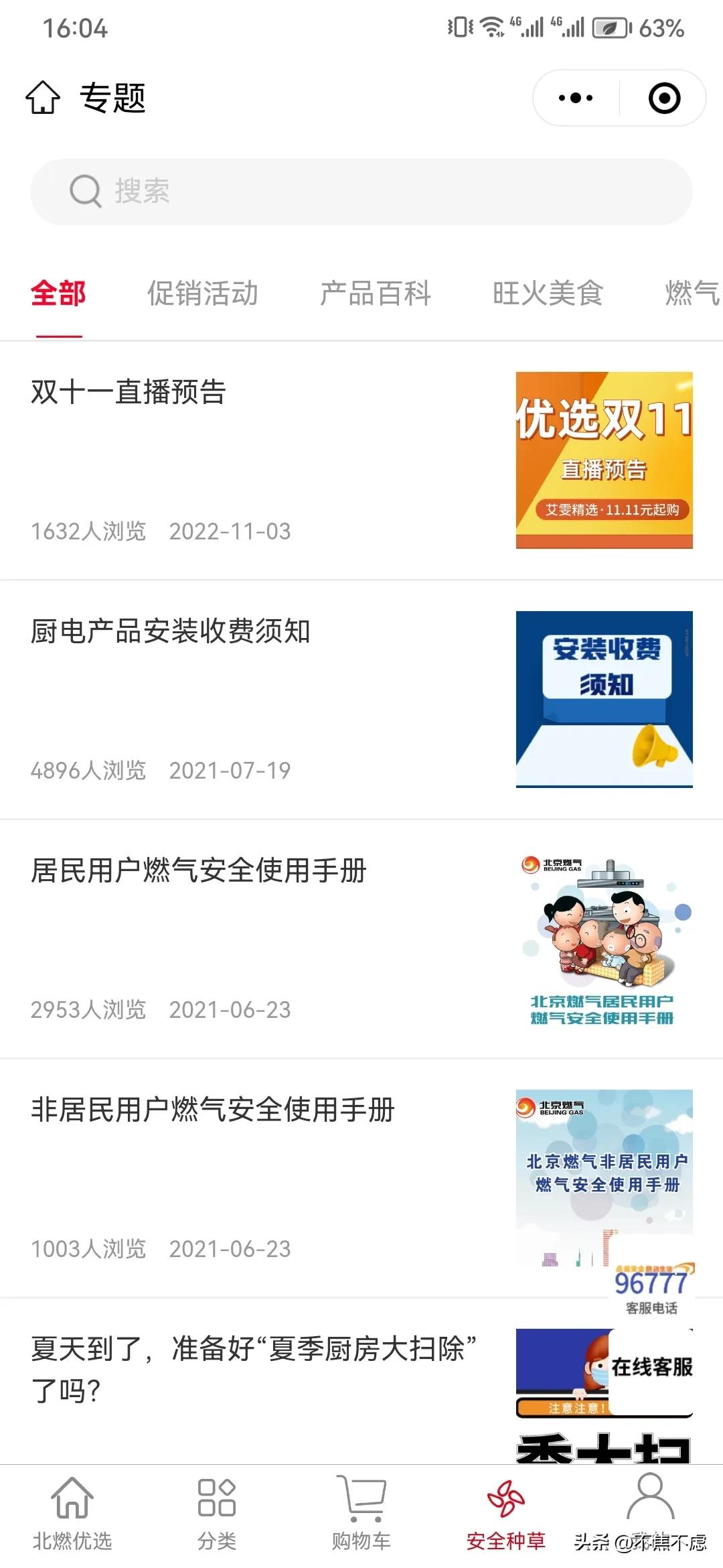 北京燃气改做电子商务