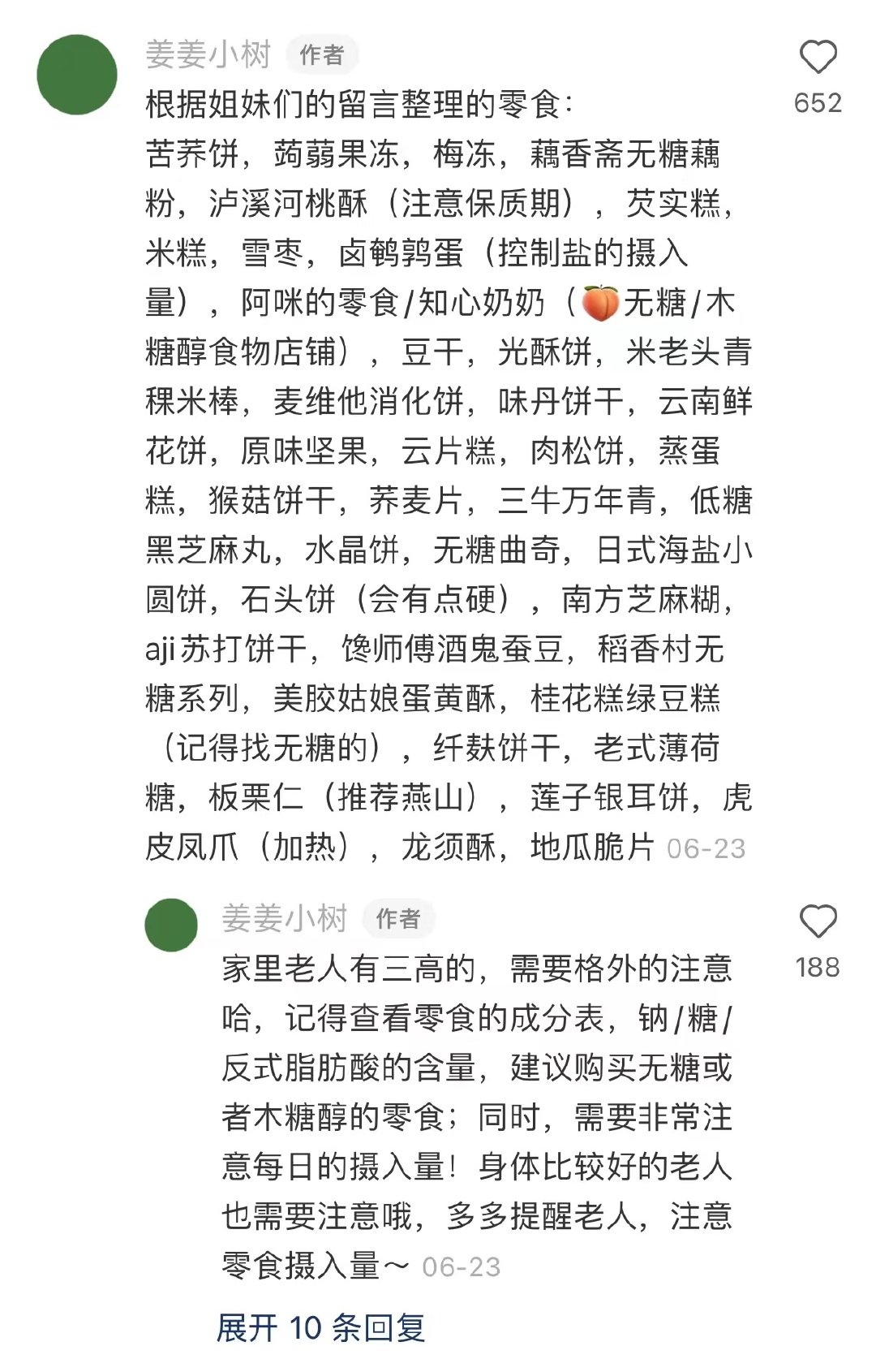 适合爷爷奶奶吃的怀旧零食,适合老年人零食推荐排行榜第一名