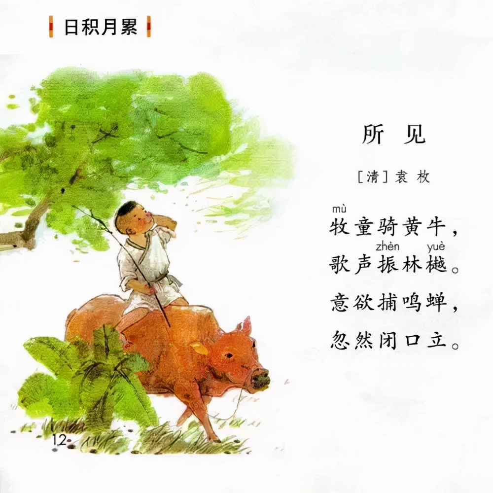 小学语文古诗教案《​所见》意欲捕鸣蝉，忽然闭口立。教学设计