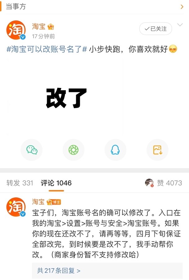 300万人连夜改淘宝名怎么修改,300万人连夜修改淘宝名什么意思