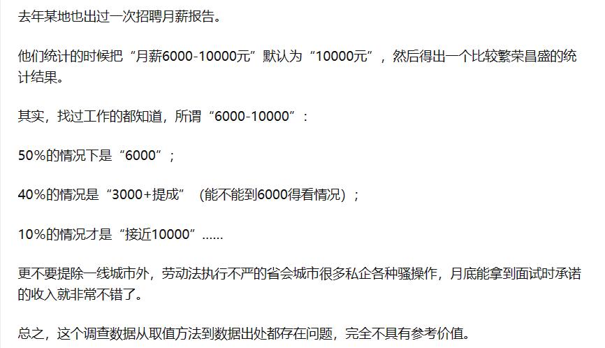 2021福州市薪资水平报告,2023年福州平均工资多少