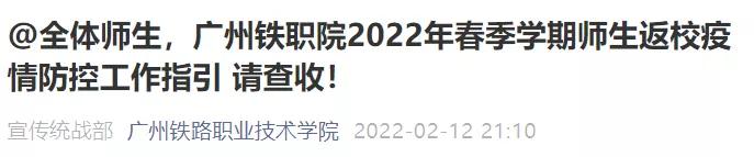 通知高校开学返校40个最新信息,广东提前14天返校开学通知