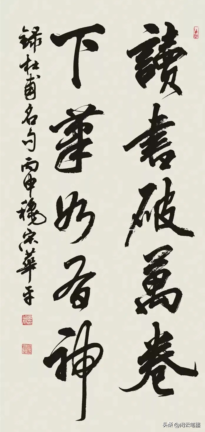 欧阳中石知行合一书法,杨再春欧阳中石等书法