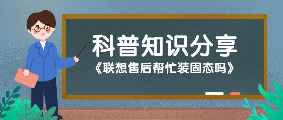 联想最新固态移动硬盘,联想售后拯救者免费加装固态