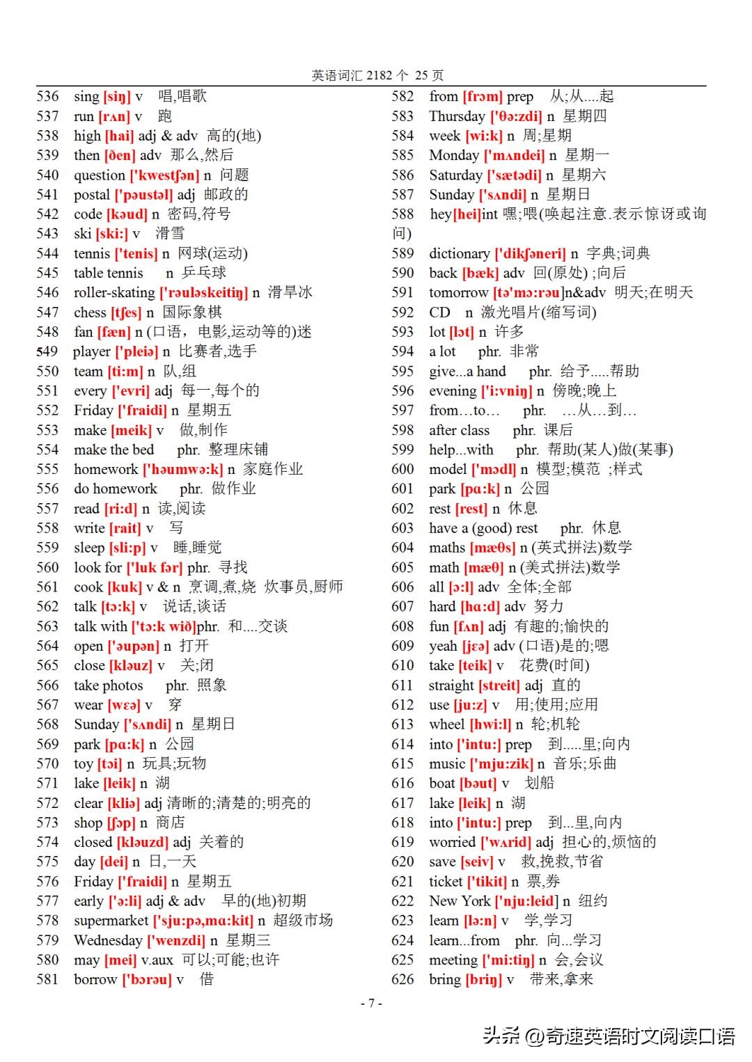初中英语词汇2182个哪里可以听,初中英语983个核心单词带音标