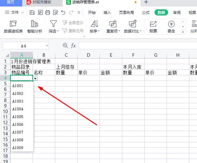 wps做进销存管理中的产品信息,如何利用wps制作简易进销存系统