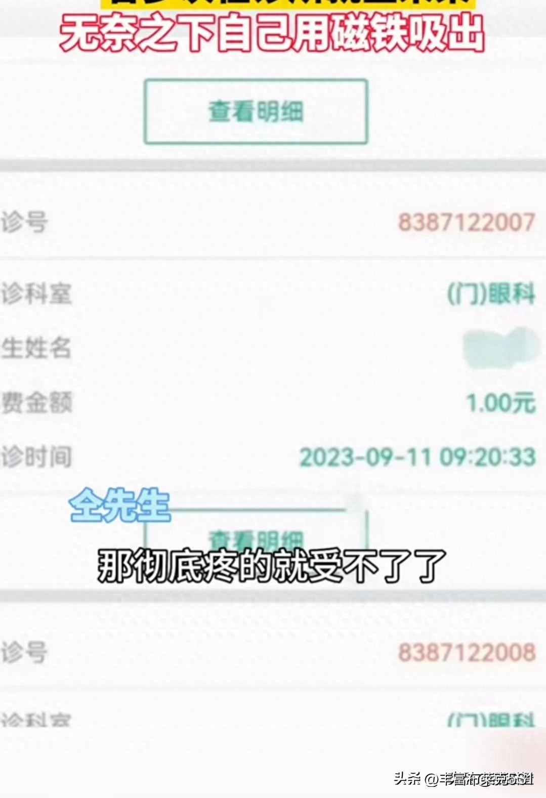 男子眼睛进铁屑抖音,男子铁屑进眼数月诊所就医未果