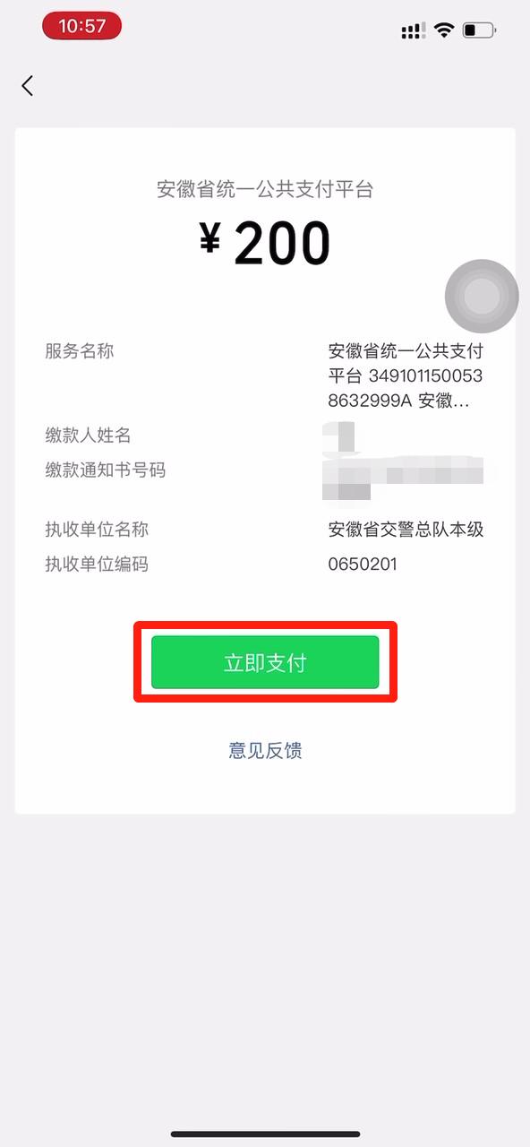 交通违法微信怎么在线缴费,微信交通违法缴费