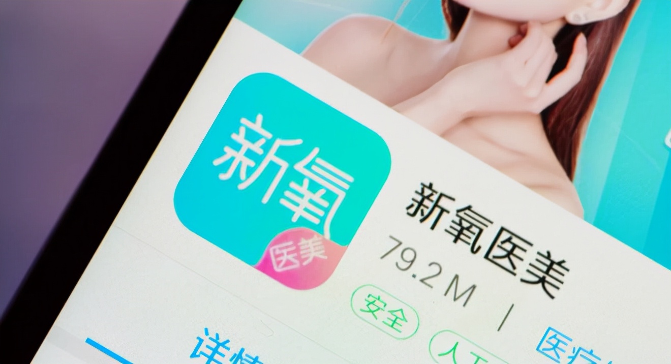 新氧医美app干嘛的,医美乱象被曝