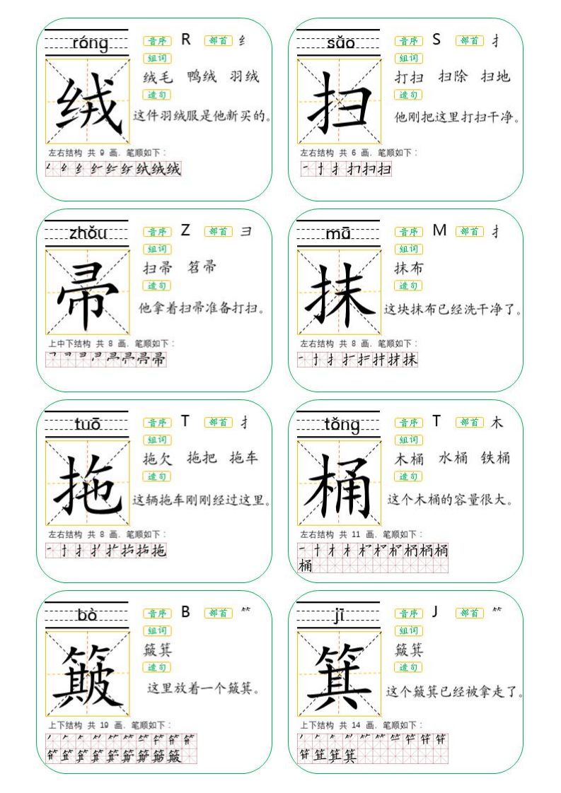 二年级上册生字卡片人教版可打印,二年级下册生字卡片生字表