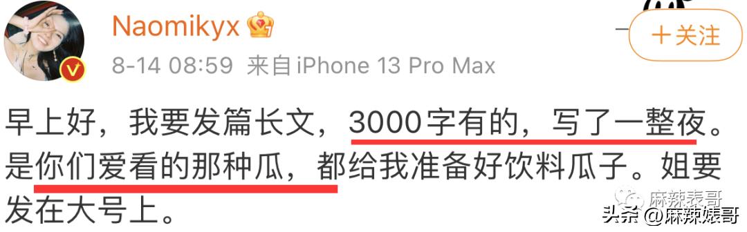 网红Naomi这3000字的小作文看得我脸红，没有羞耻心是真可怕啊
