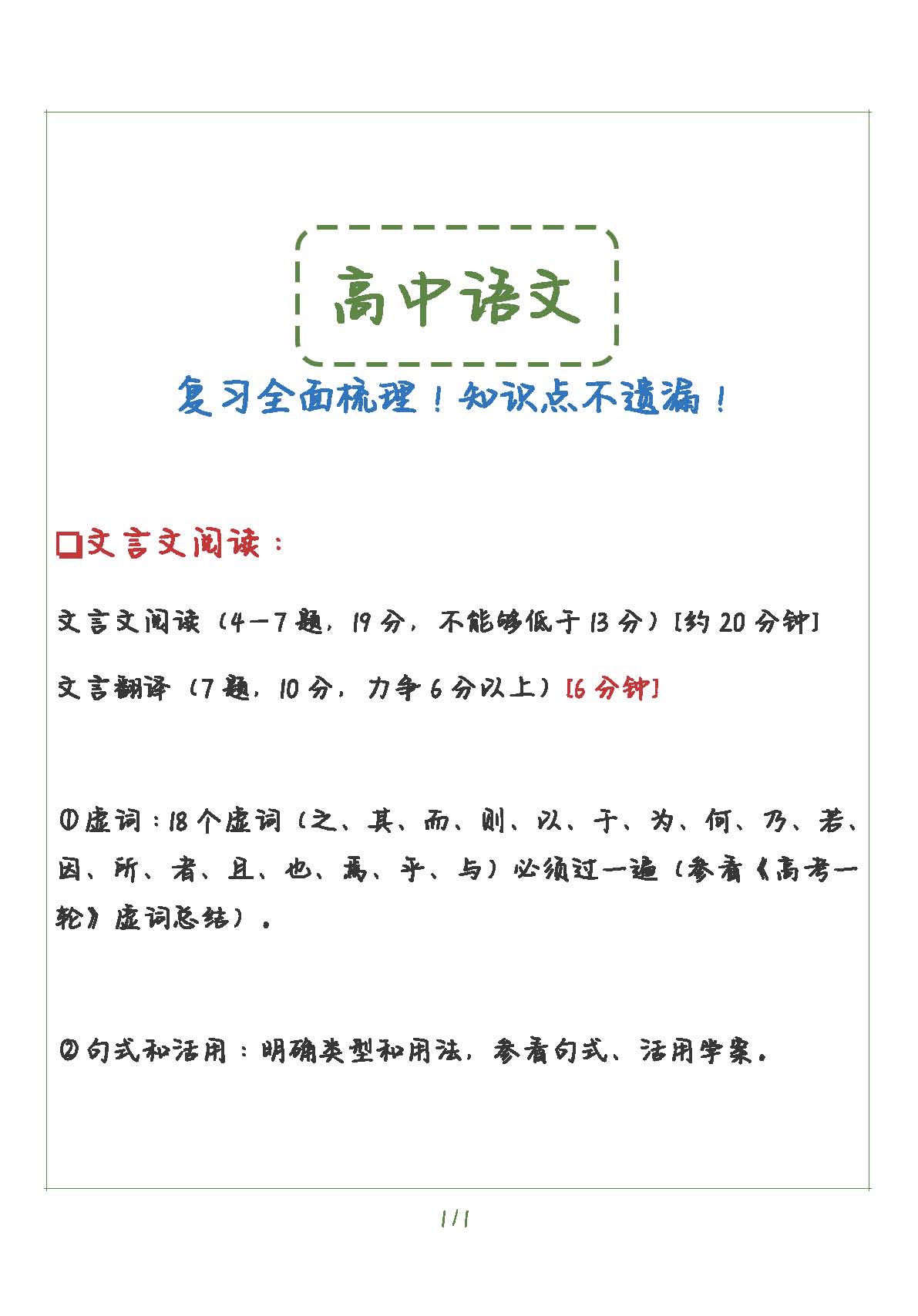 高中语文基础知识大全书推荐,高中语文必修几知识最全