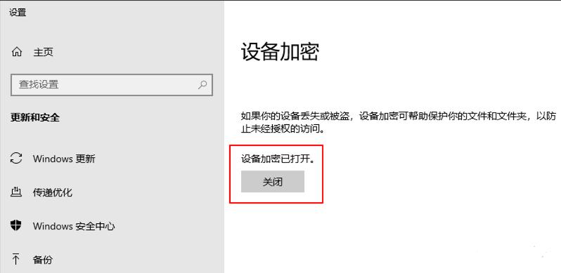 windows11怎么关闭设备加密,windows10设备加密怎么关闭
