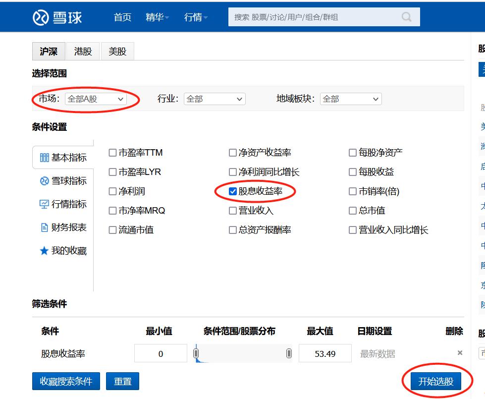 如何选择股票股息率,股票的筛选有几个条件