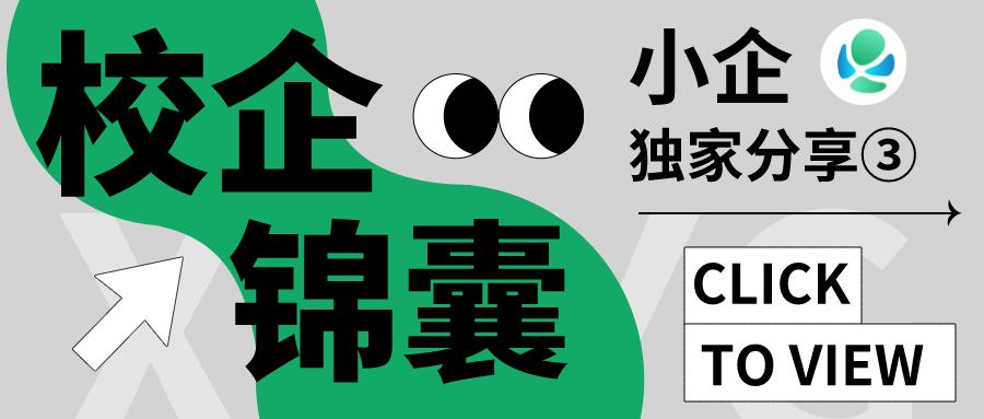 校企锦囊③期|搭建校园派送队，轻松收入不是梦