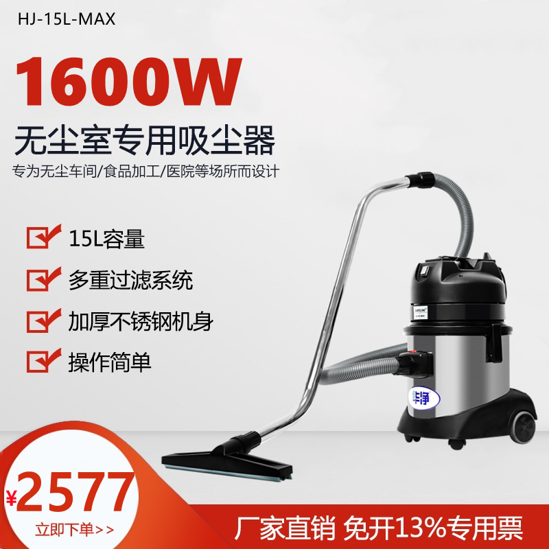 无尘车间用吸尘器哪家好,做洁净无尘车间价格