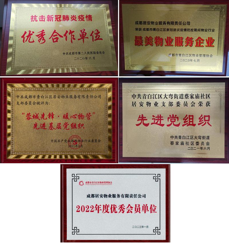 居安物业最新案例,成都居安物业服务有限责任公司