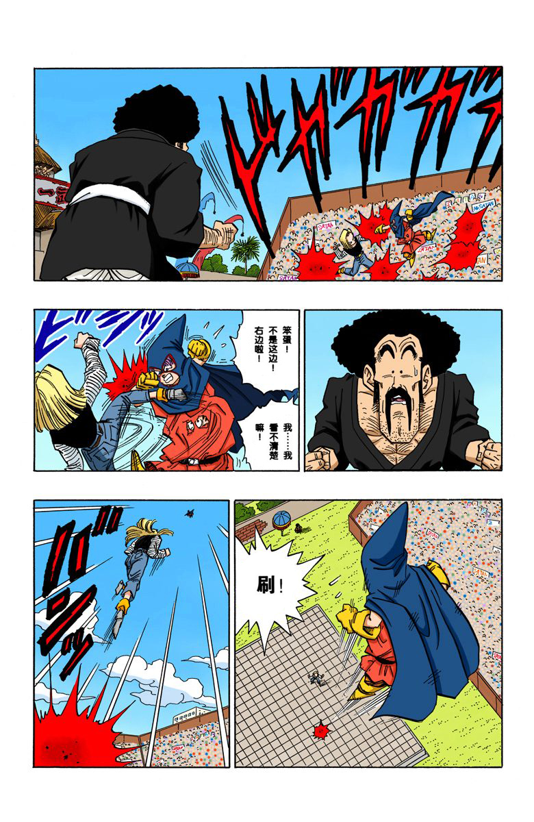 全彩七龙珠第456回,七龙珠全彩第100篇