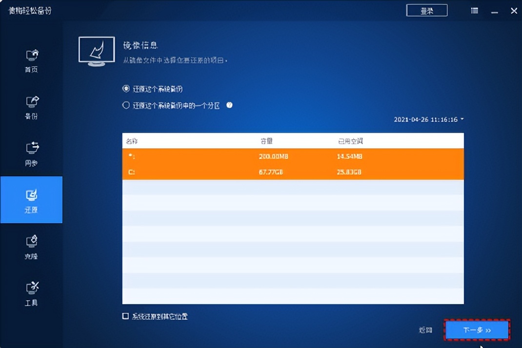 windowspe使用方法,如何在pe工具恢复win11系统备份