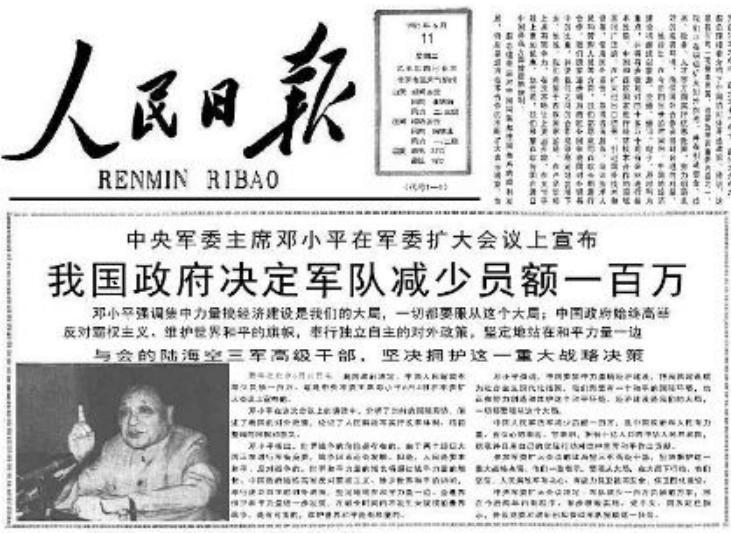 1985年大裁军,铁道兵领导不服,*小平邓**回应:头头不通,调头头