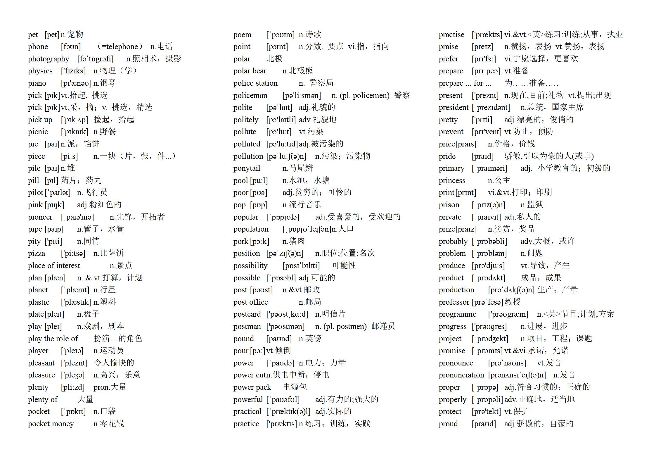 初中英语译林版单词录音,江苏译林版英语单词附音标