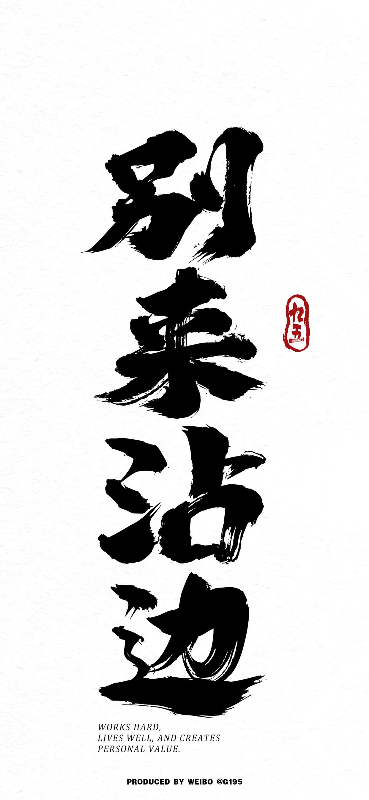 文字壁纸制作,文字壁纸人生感悟