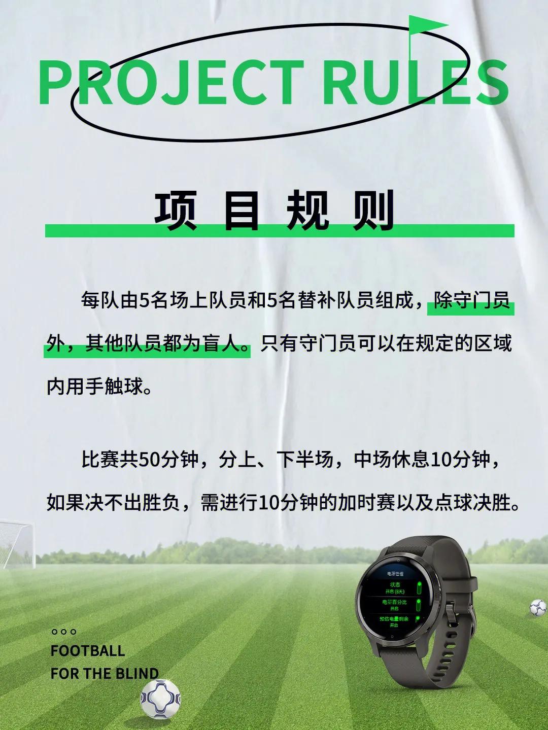 盲人足球怎么踢,冷知识踢球