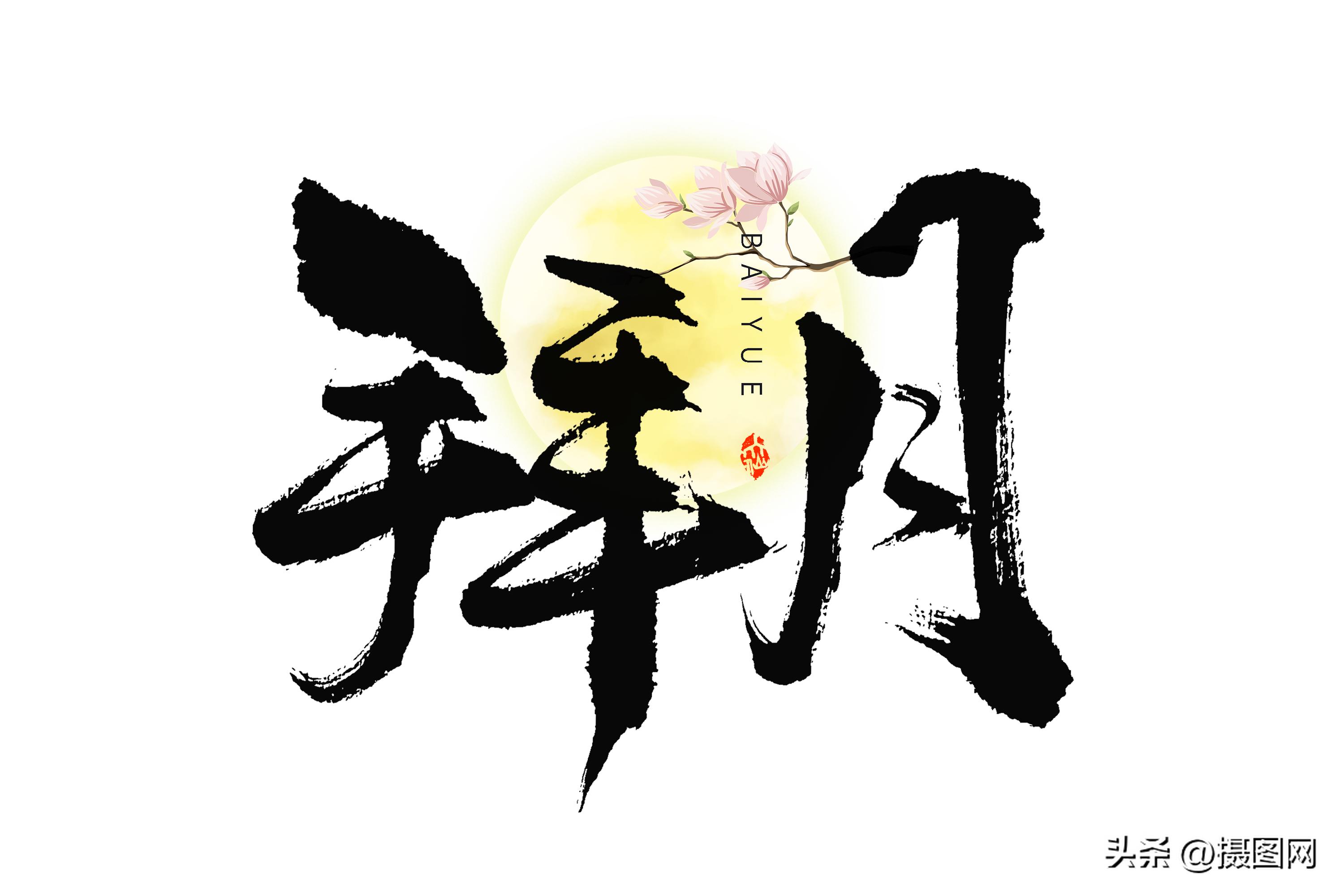 书法字体国庆,国庆节快乐书法艺术字