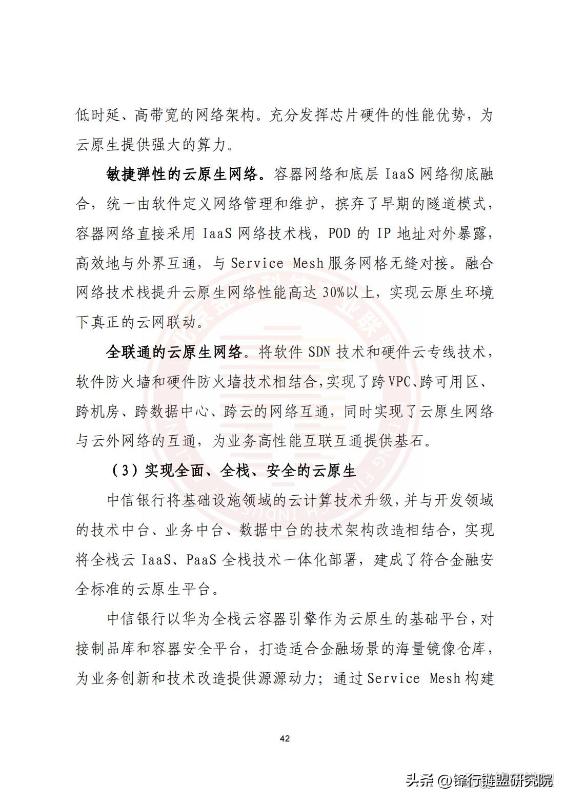 云原生2.0白皮书,华为云原生白皮书2.0